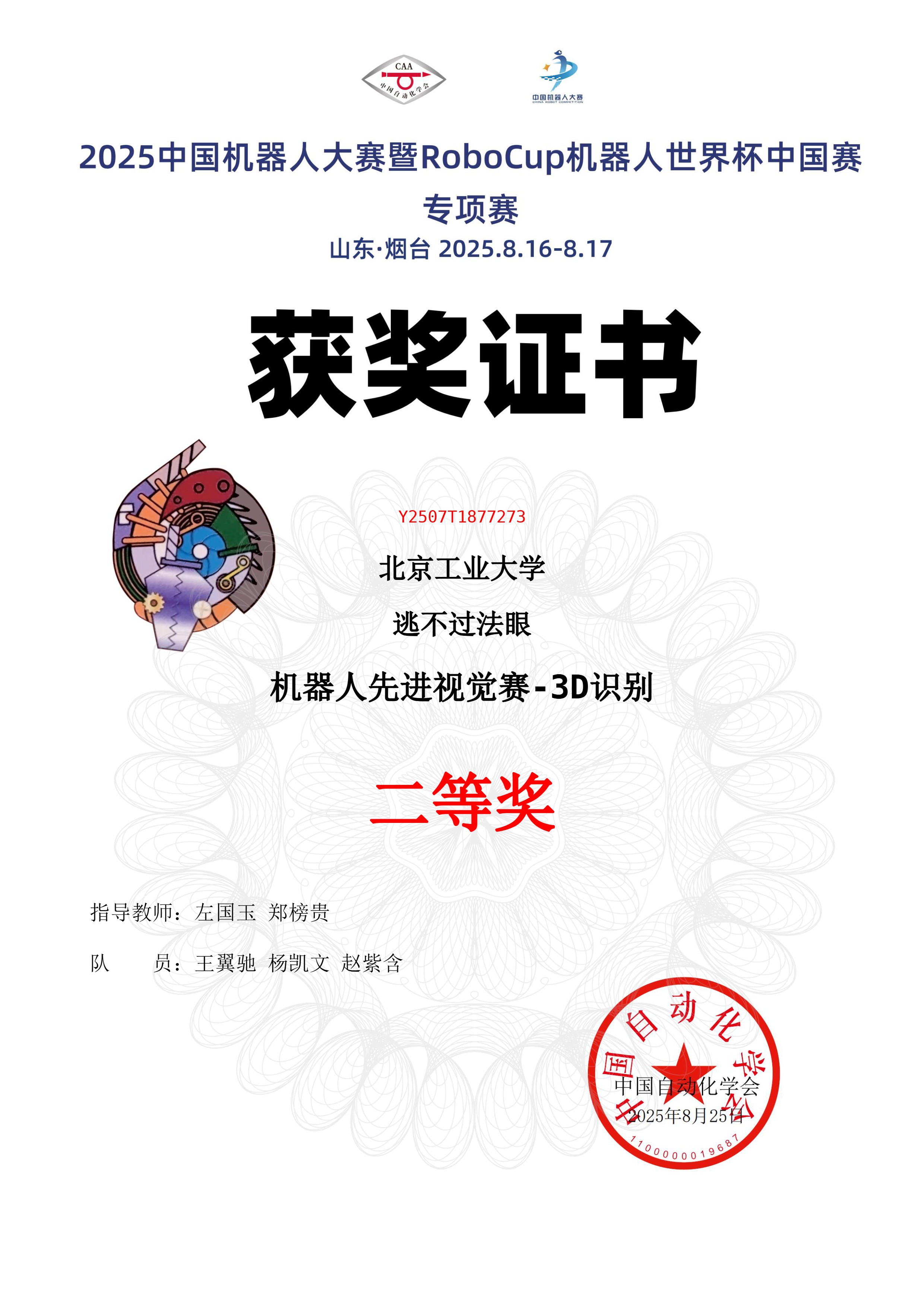 Provincial Second Prize certificate