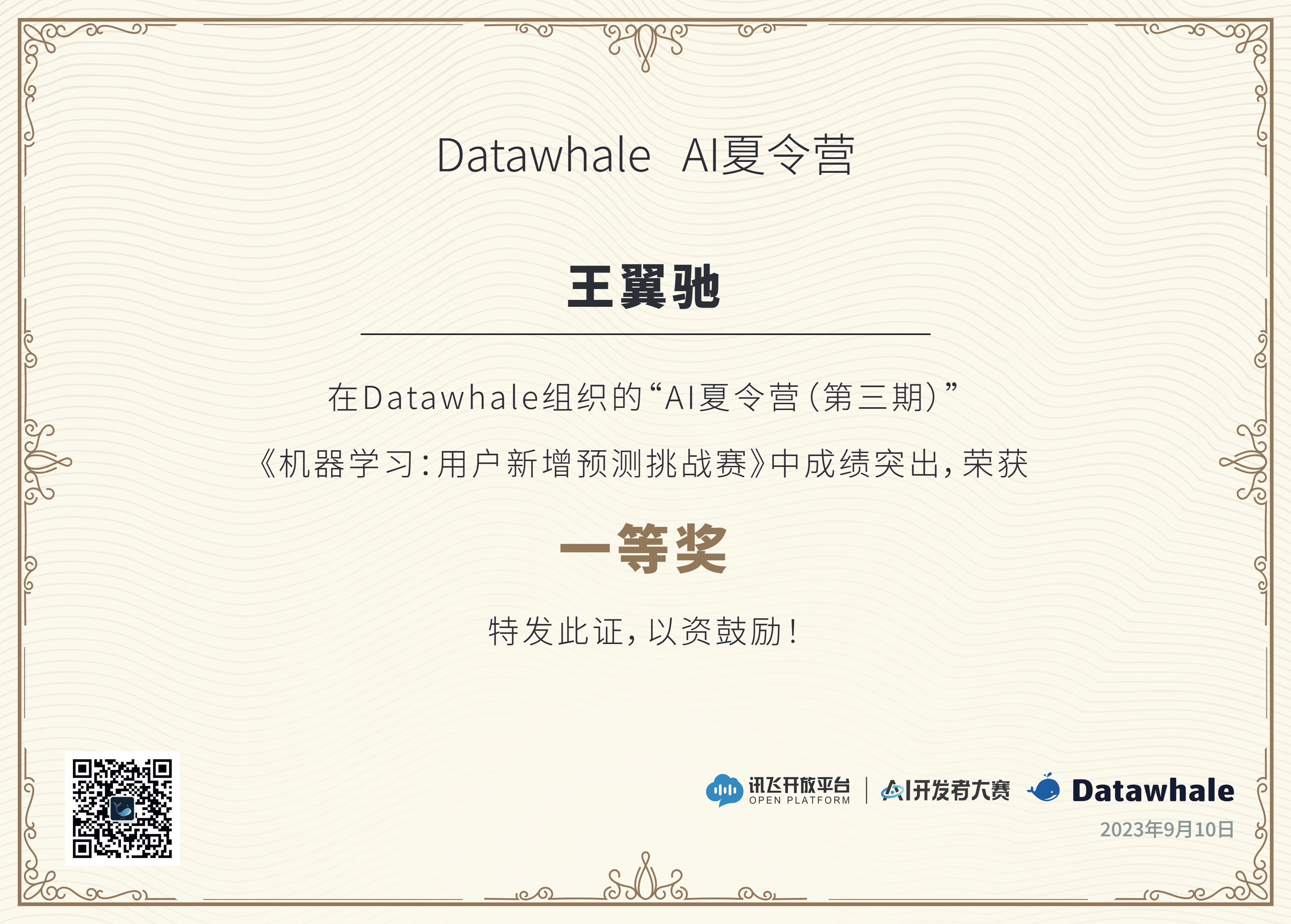 Datawhale AI Summer Camp certificate