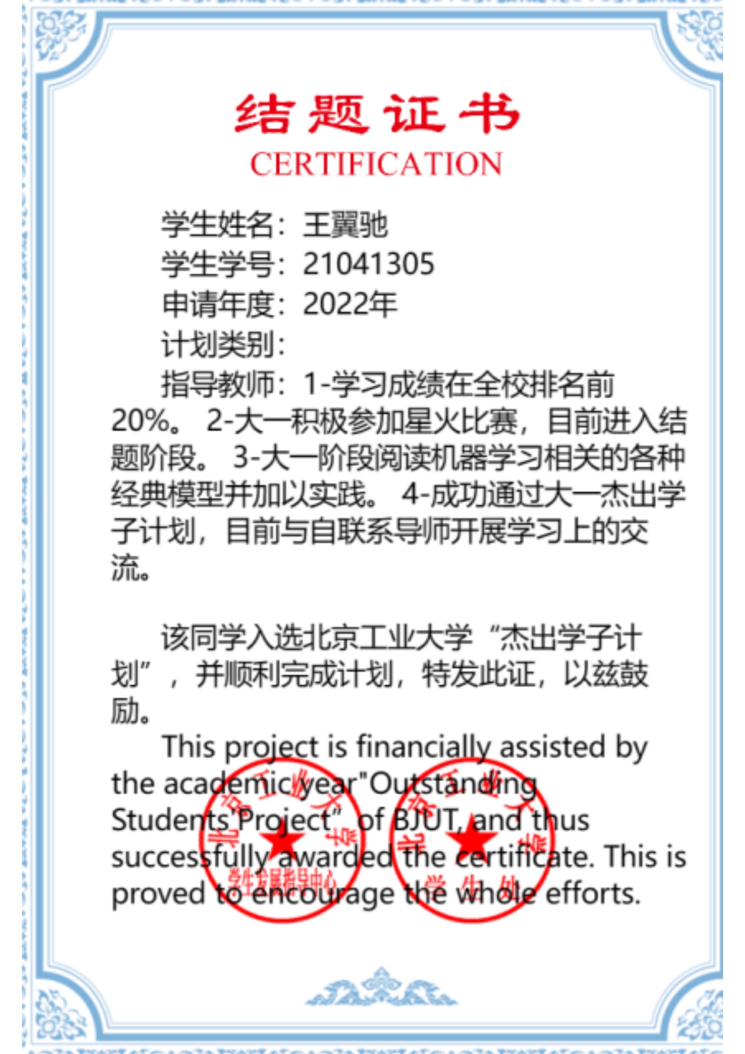 Outstanding Student Award certificate
